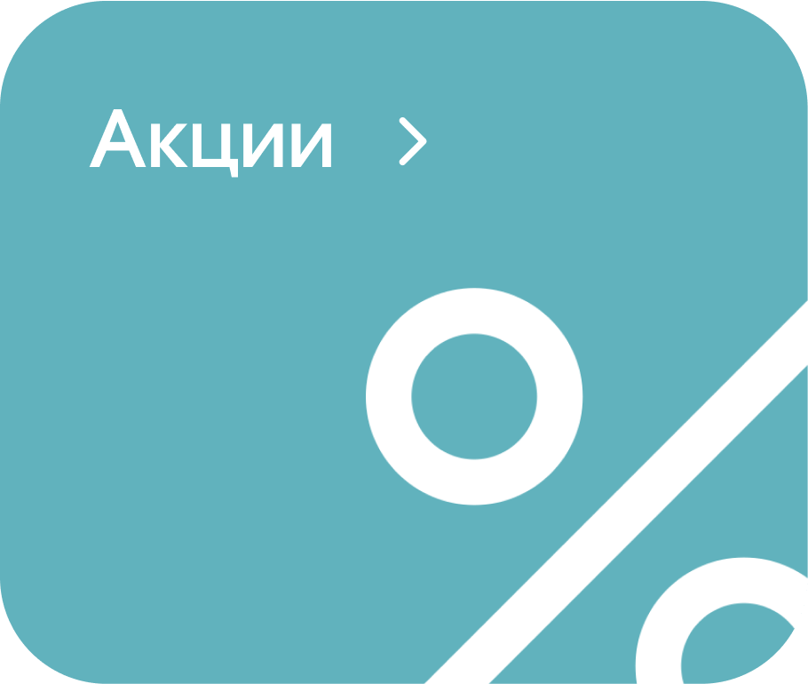 Акции